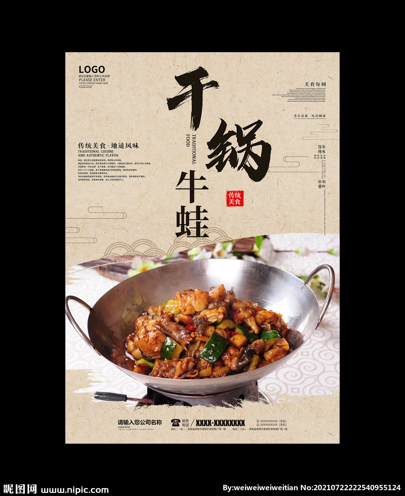 干锅牛蛙