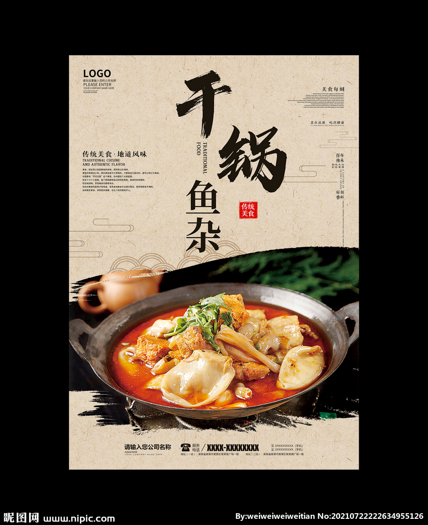 干锅鱼杂