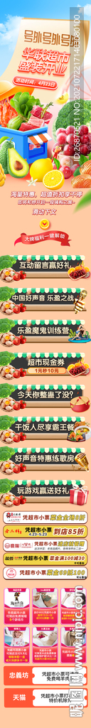 生鲜开业海报 长图