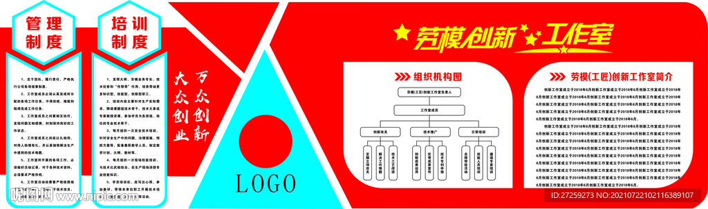 劳模工作形象墙