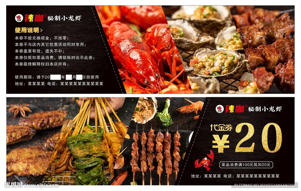 小龙虾烧烤代金券