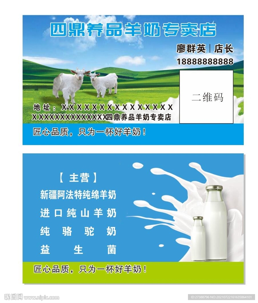 羊奶名片  