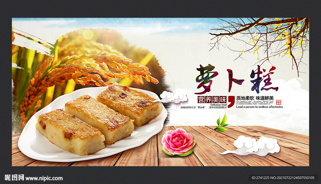 萝卜糕