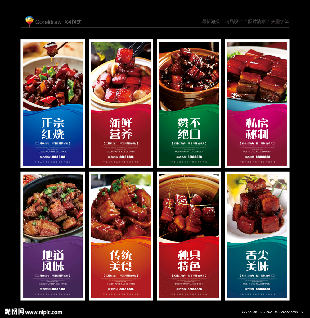 红烧肉