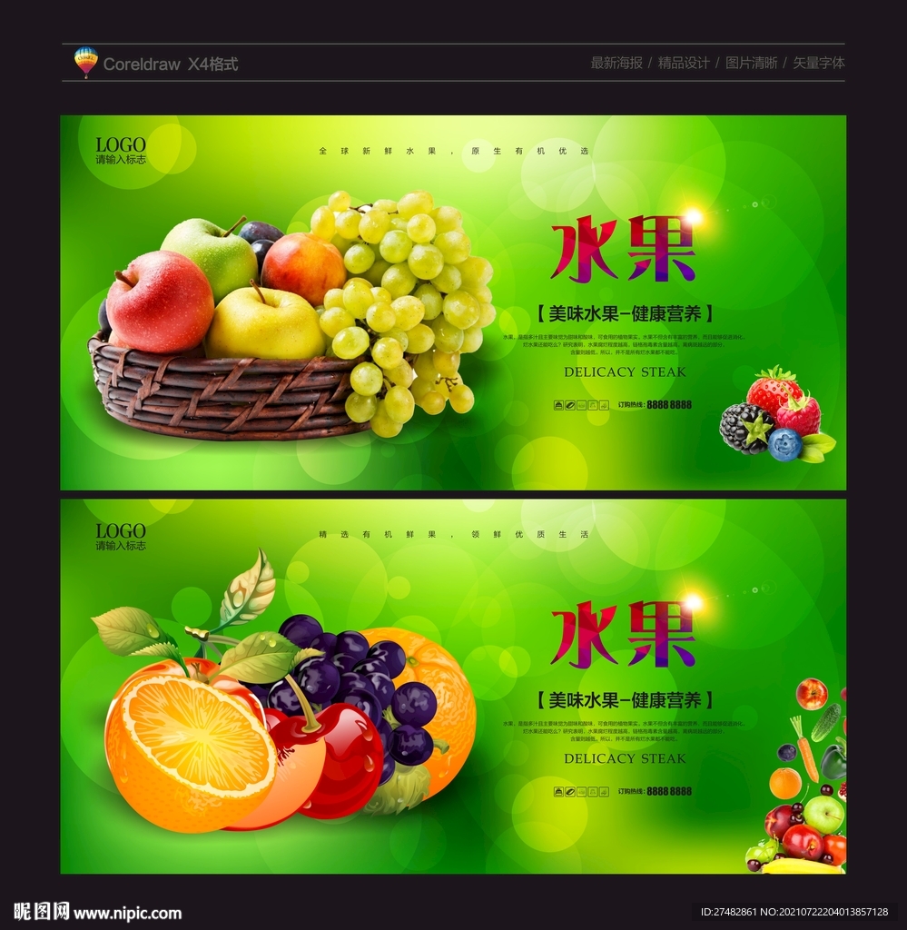 水果海报