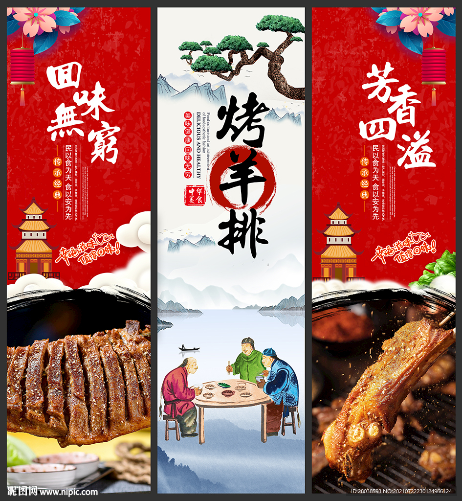 烤羊排
