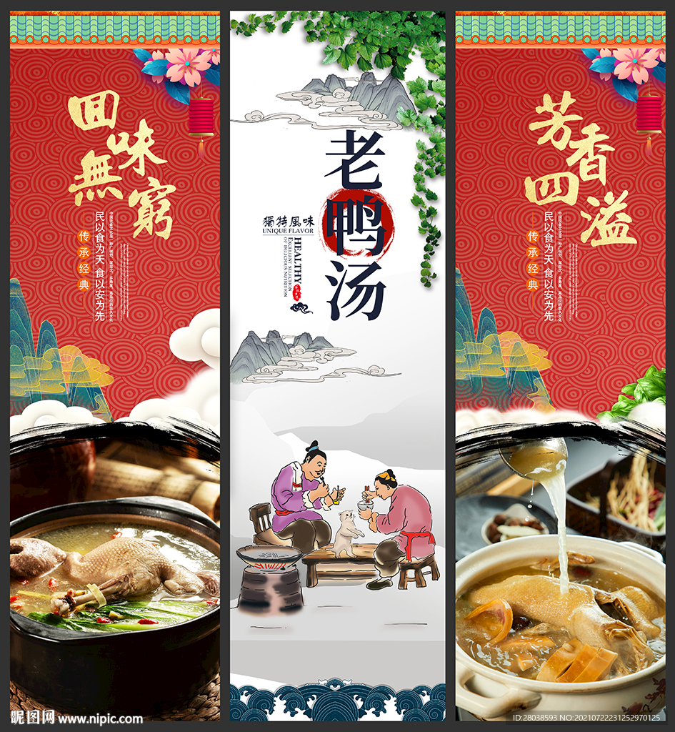 老鸭汤