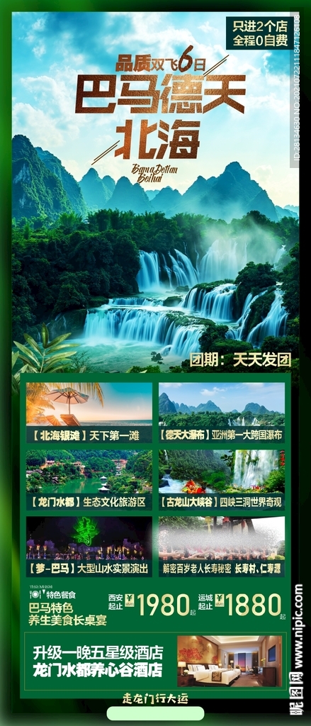 巴马德天北海