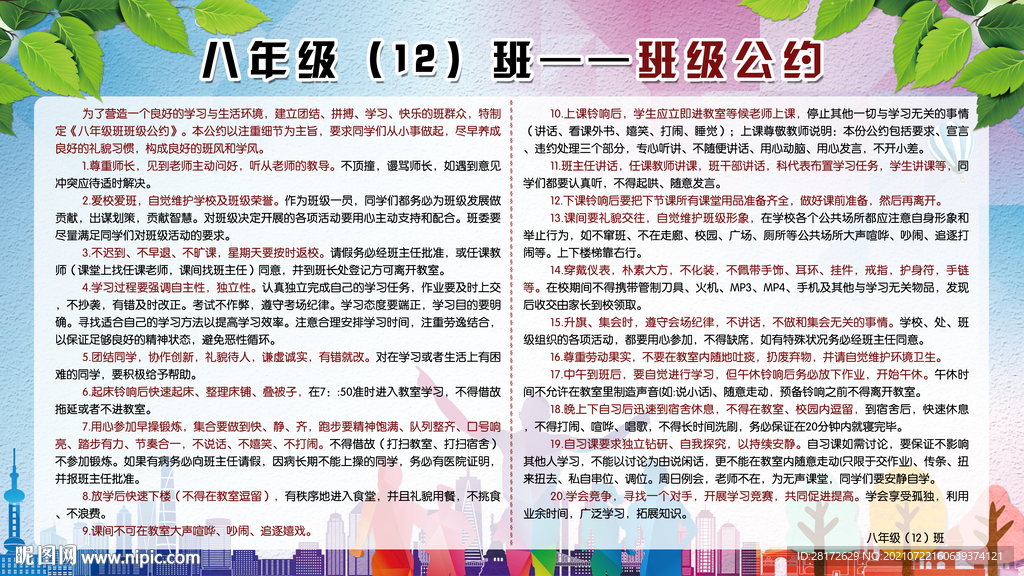 班级公约展板