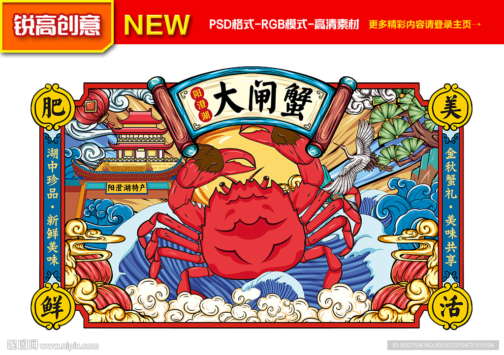 大闸蟹海报