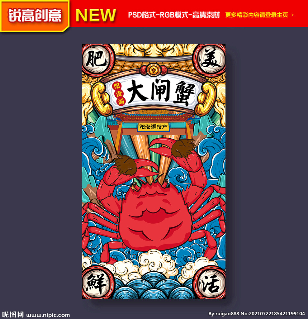 大闸蟹插画