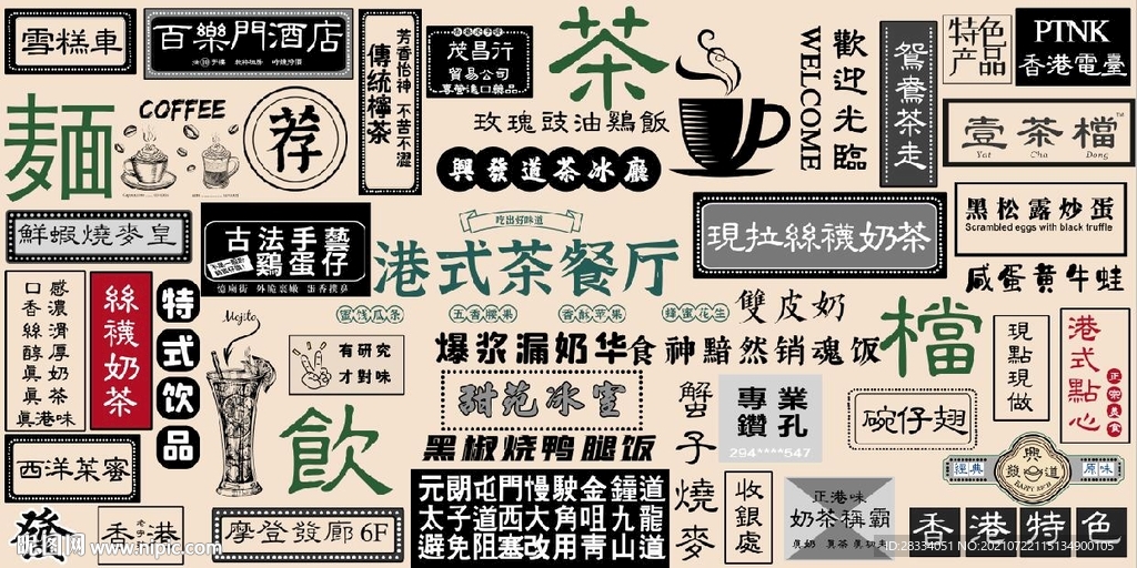 港式茶餐厅餐饮背景墙壁画