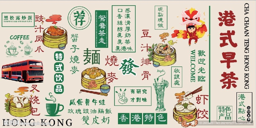 港式早茶餐厅招牌背景墙壁画