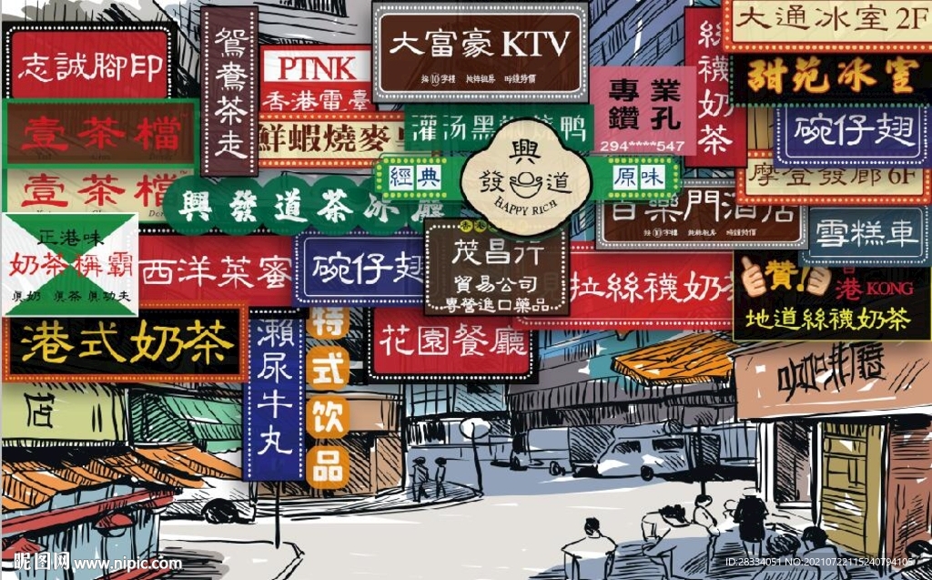 港式茶餐厅街道招牌背景墙壁画