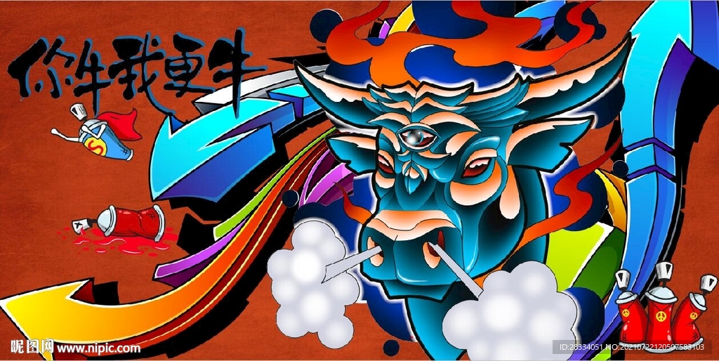 欧美风你牛我更牛涂鸦背景墙壁画