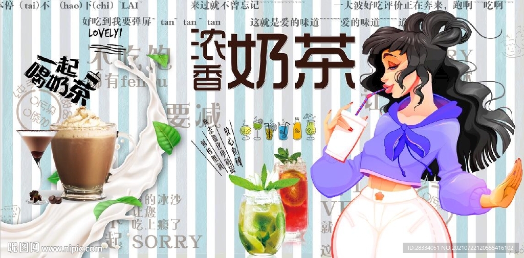 欧美风浓香奶茶餐饮背景墙壁画