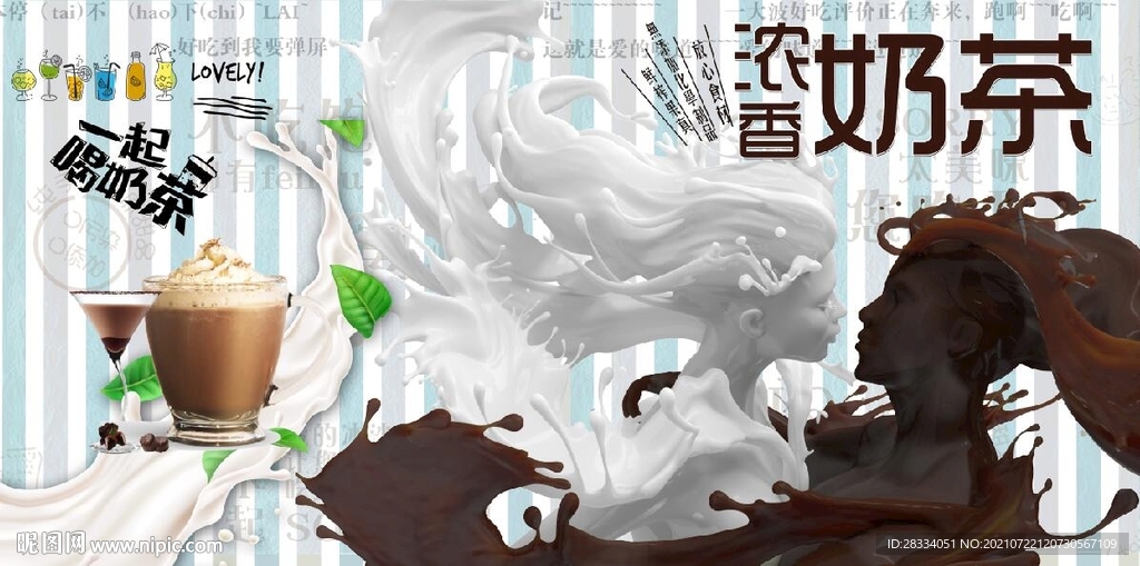 欧美风浓香奶茶餐饮背景墙壁画