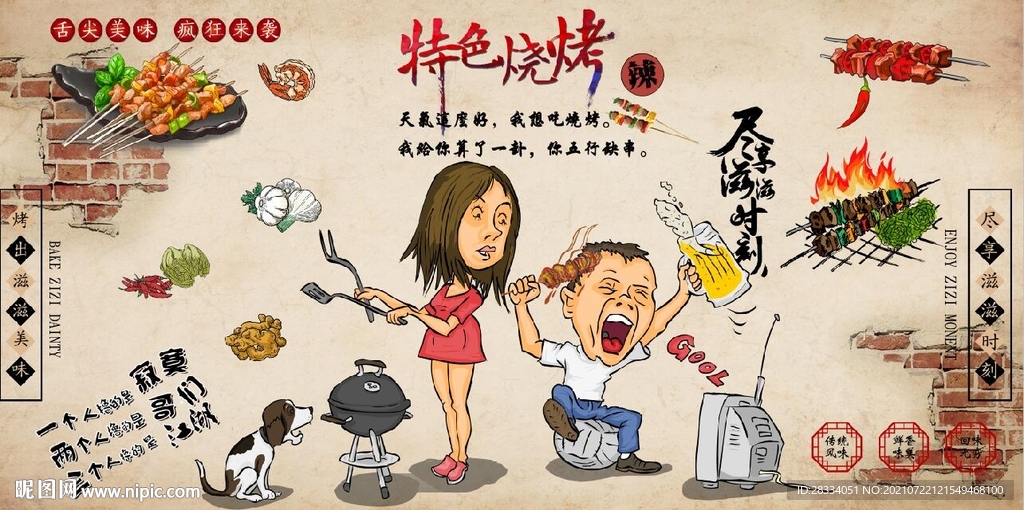 复古特色烧烤餐饮背景墙壁画