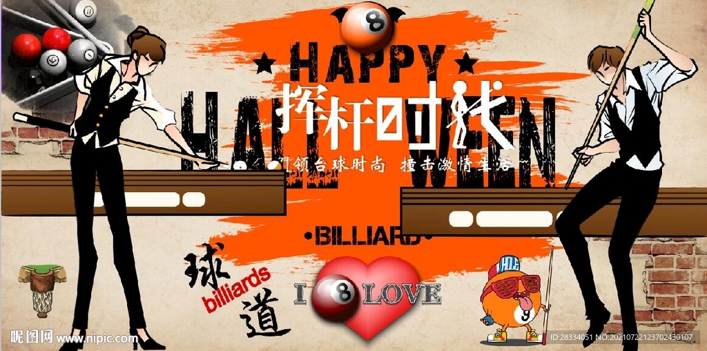 复古挥杆时代台球室背景墙