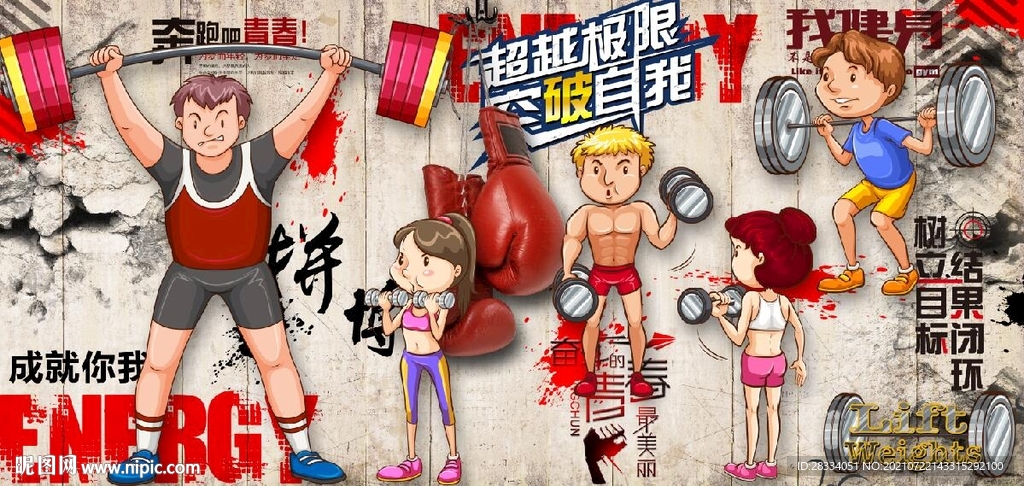 复古怀旧健身房背景墙壁画