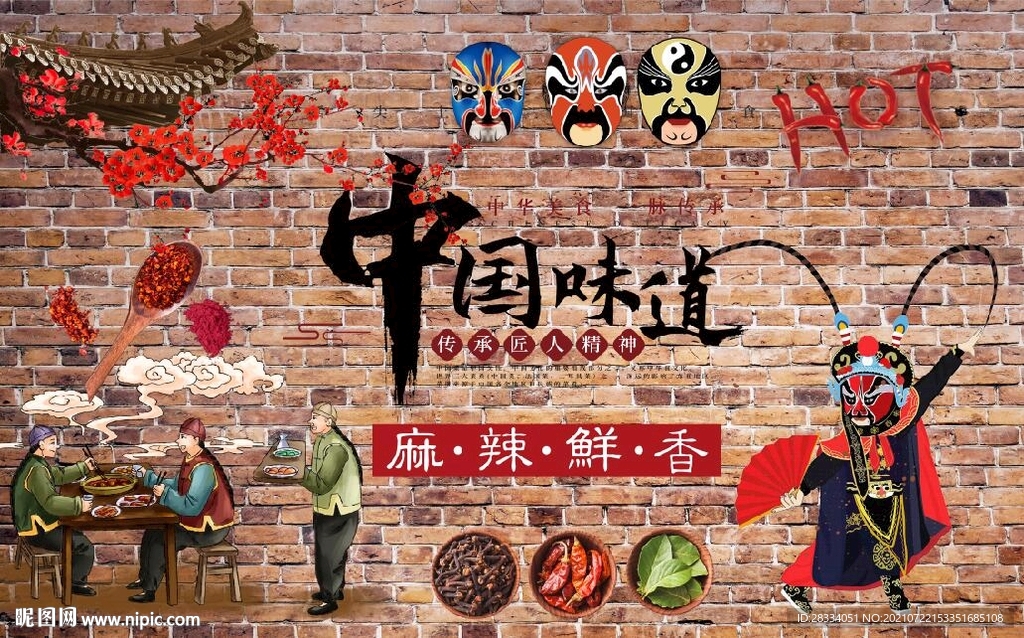 复古怀旧中国味道餐饮背景墙