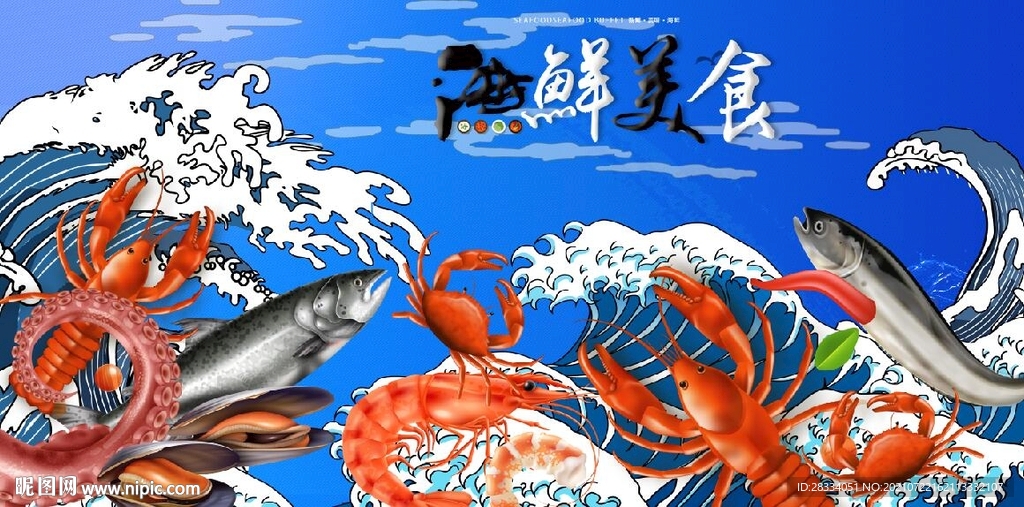 海鲜美食海鲜城餐饮背景墙