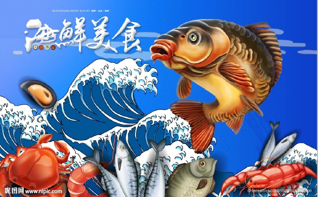 海鲜美食海鲜城餐饮背景墙