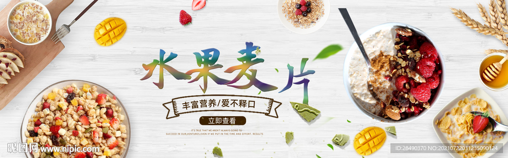 水果麦片