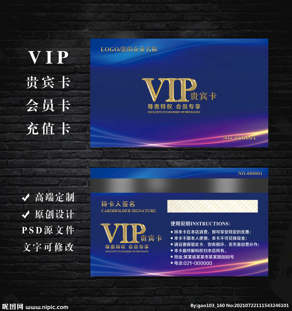 VIP会员卡
