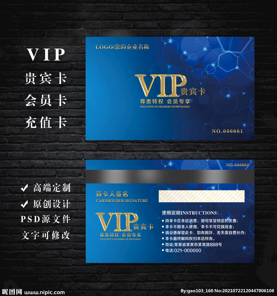 VIP会员卡