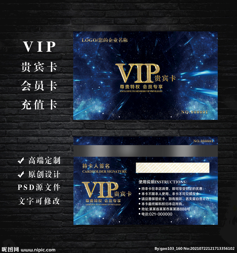 VIP会员卡