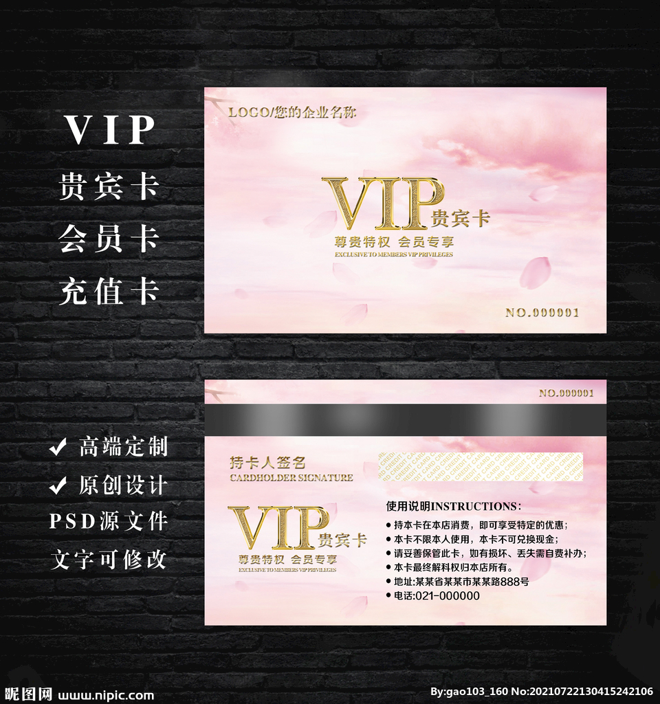 VIP会员卡