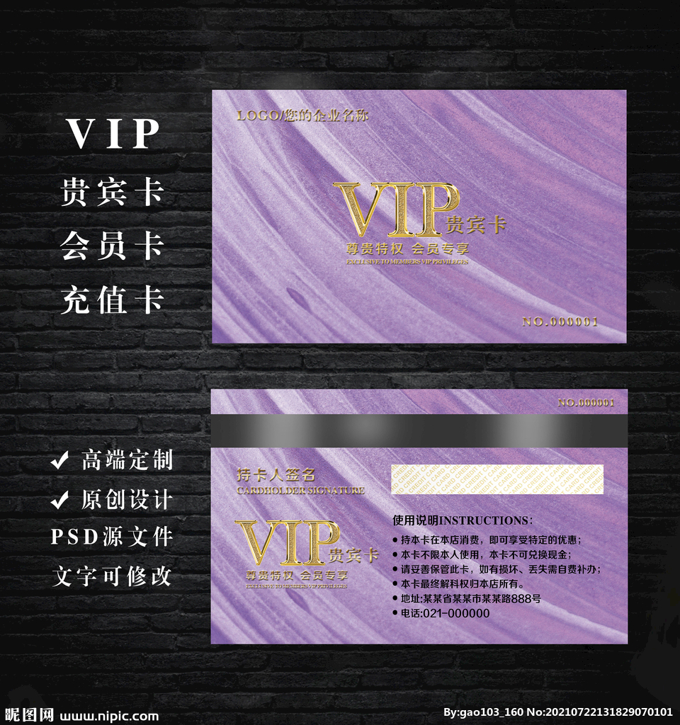 VIP会员卡