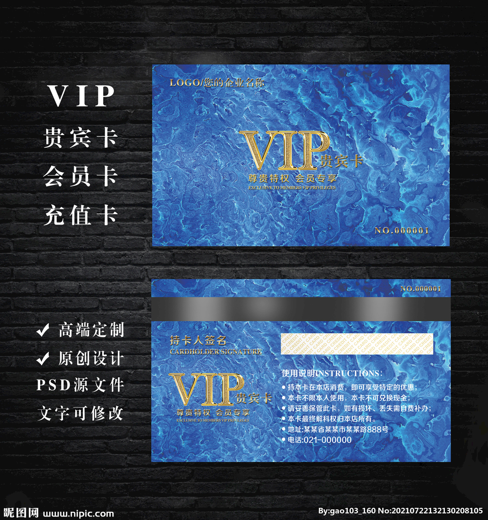 VIP会员卡