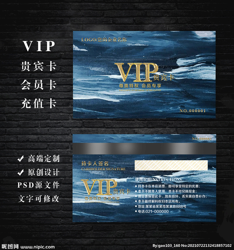 VIP会员卡