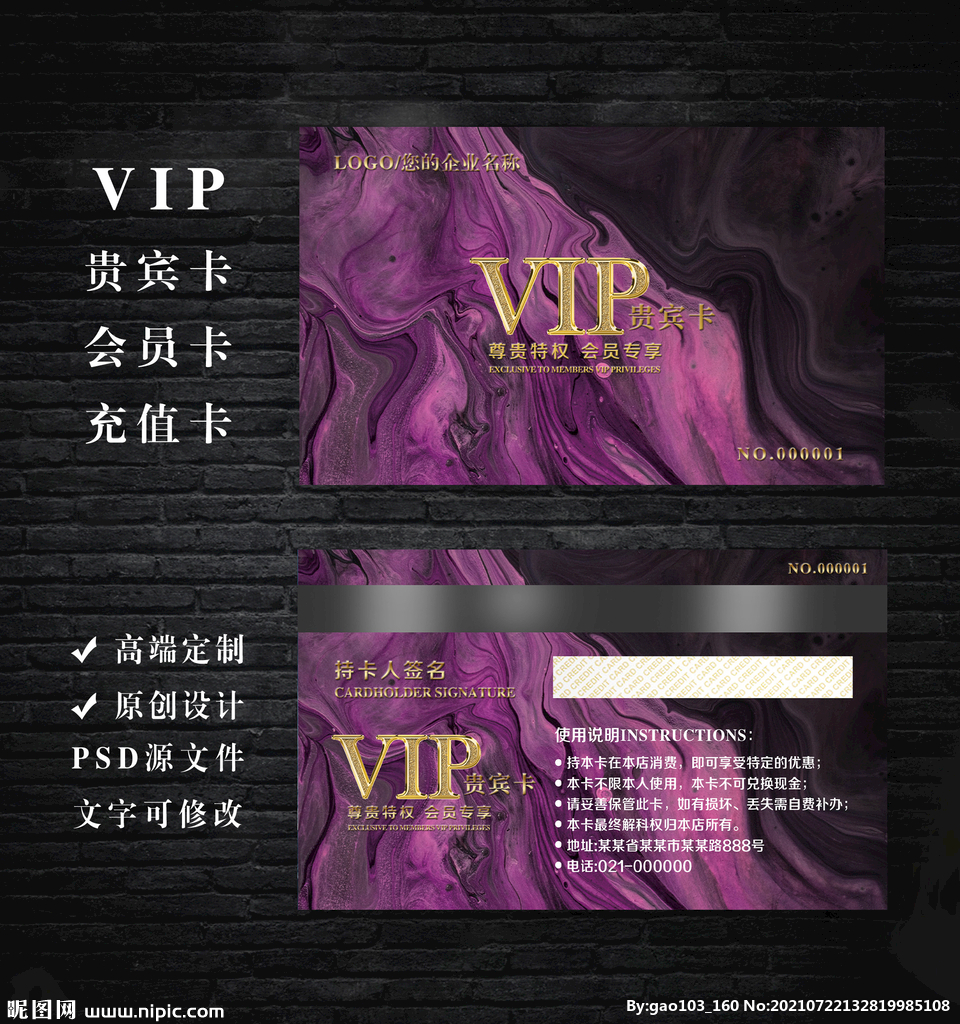 VIP会员卡