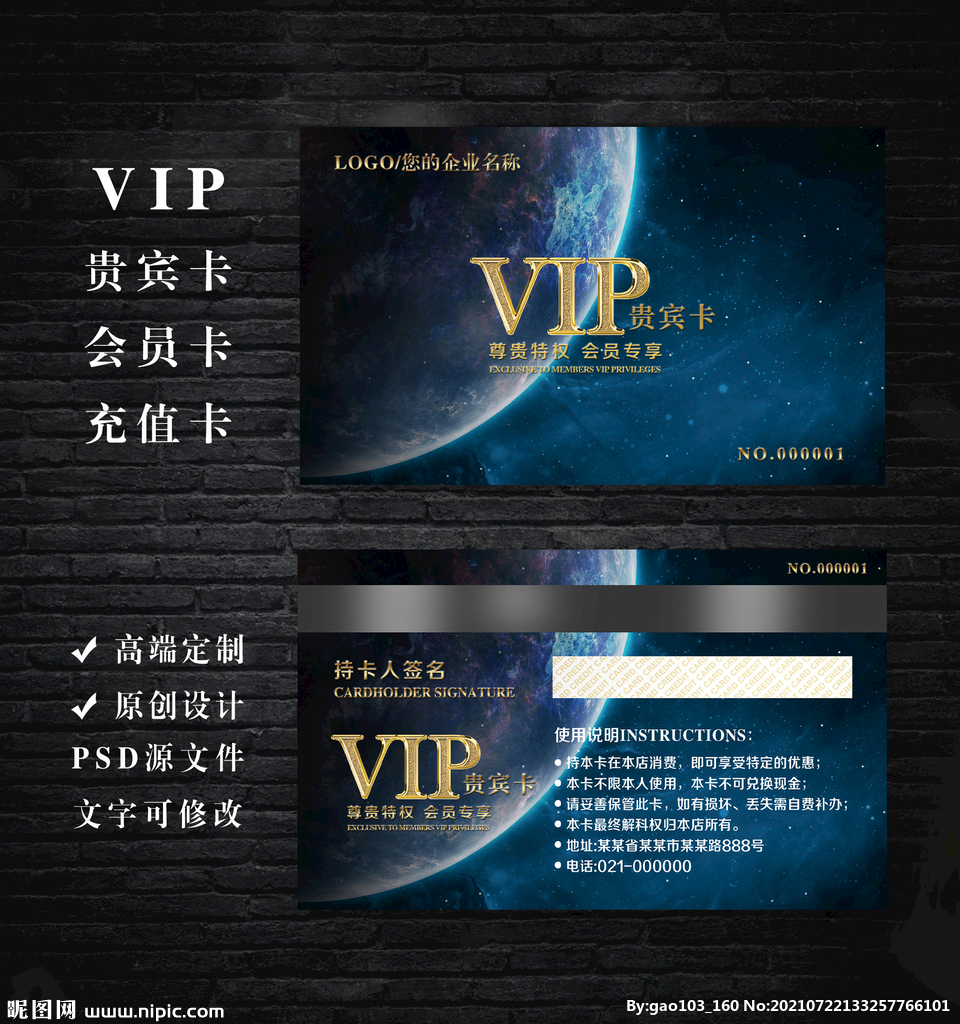 VIP会员卡