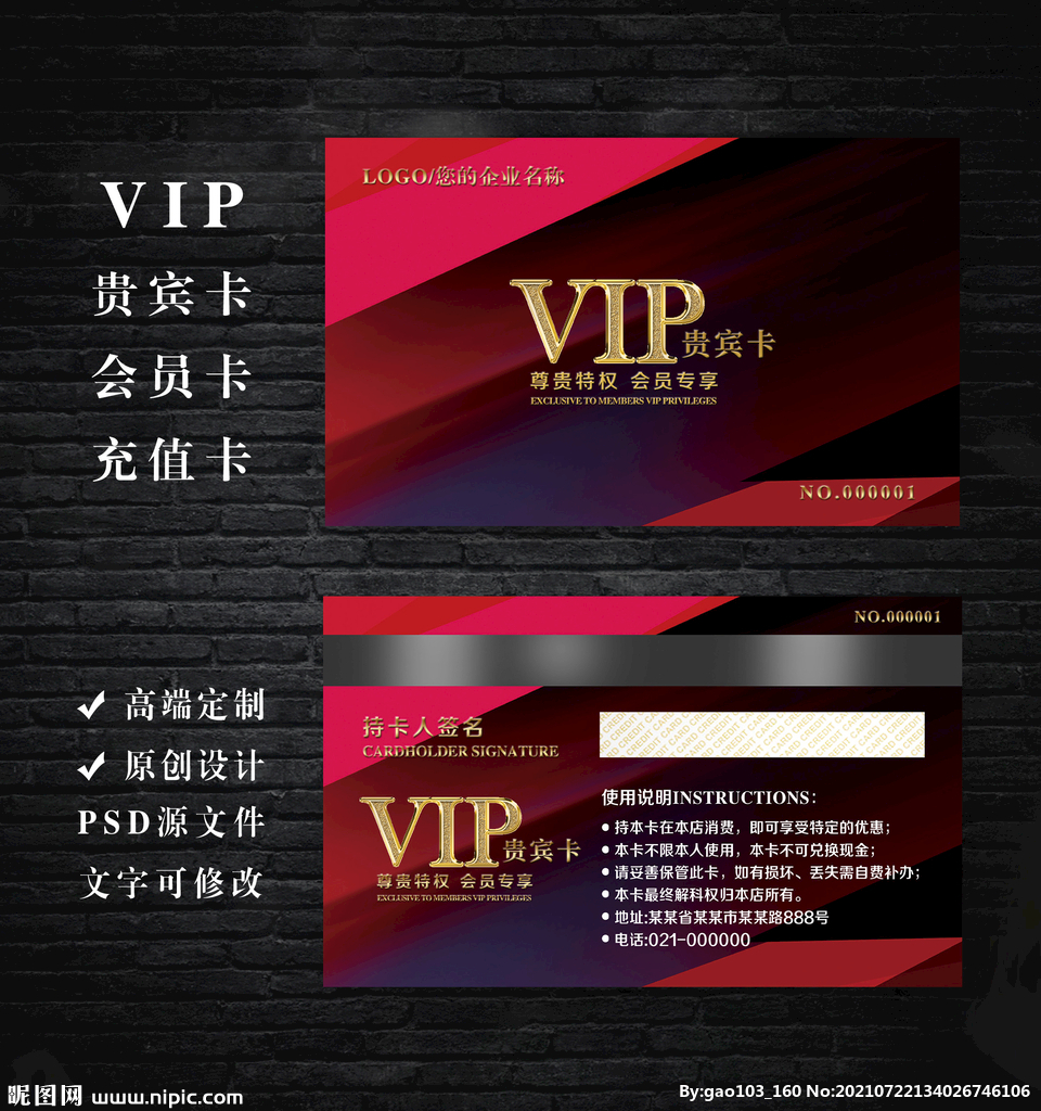 VIP会员卡