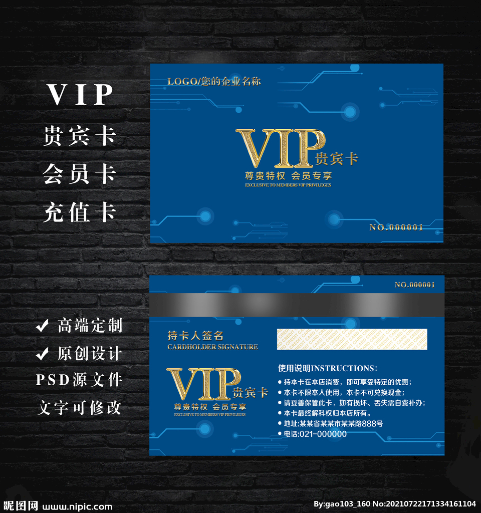 VIP会员卡