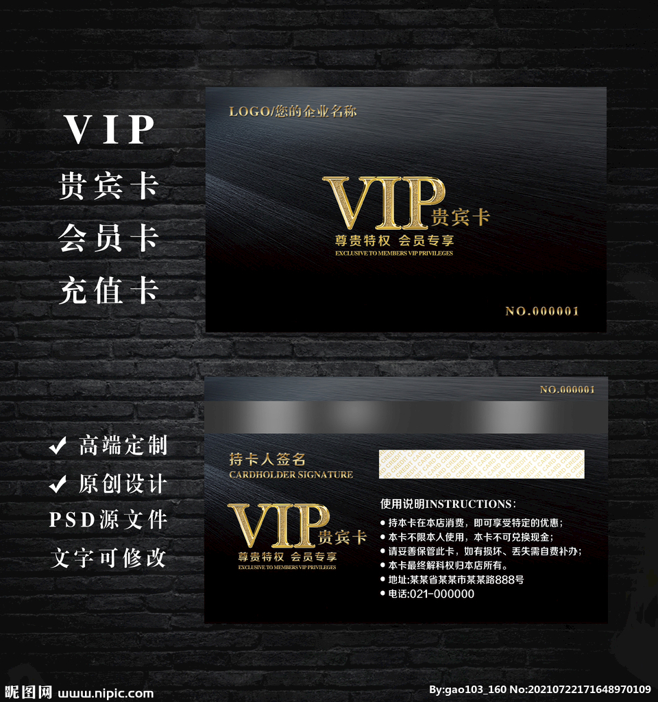 VIP会员卡