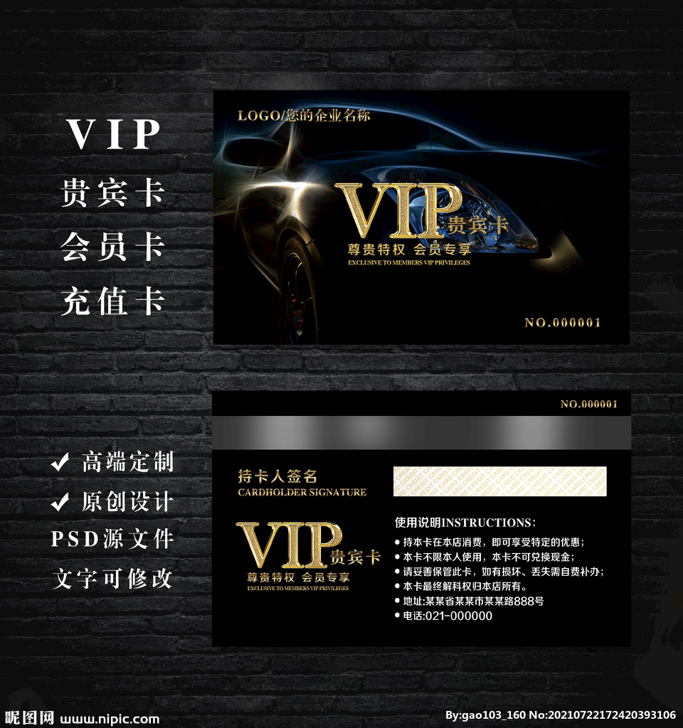 VIP会员卡