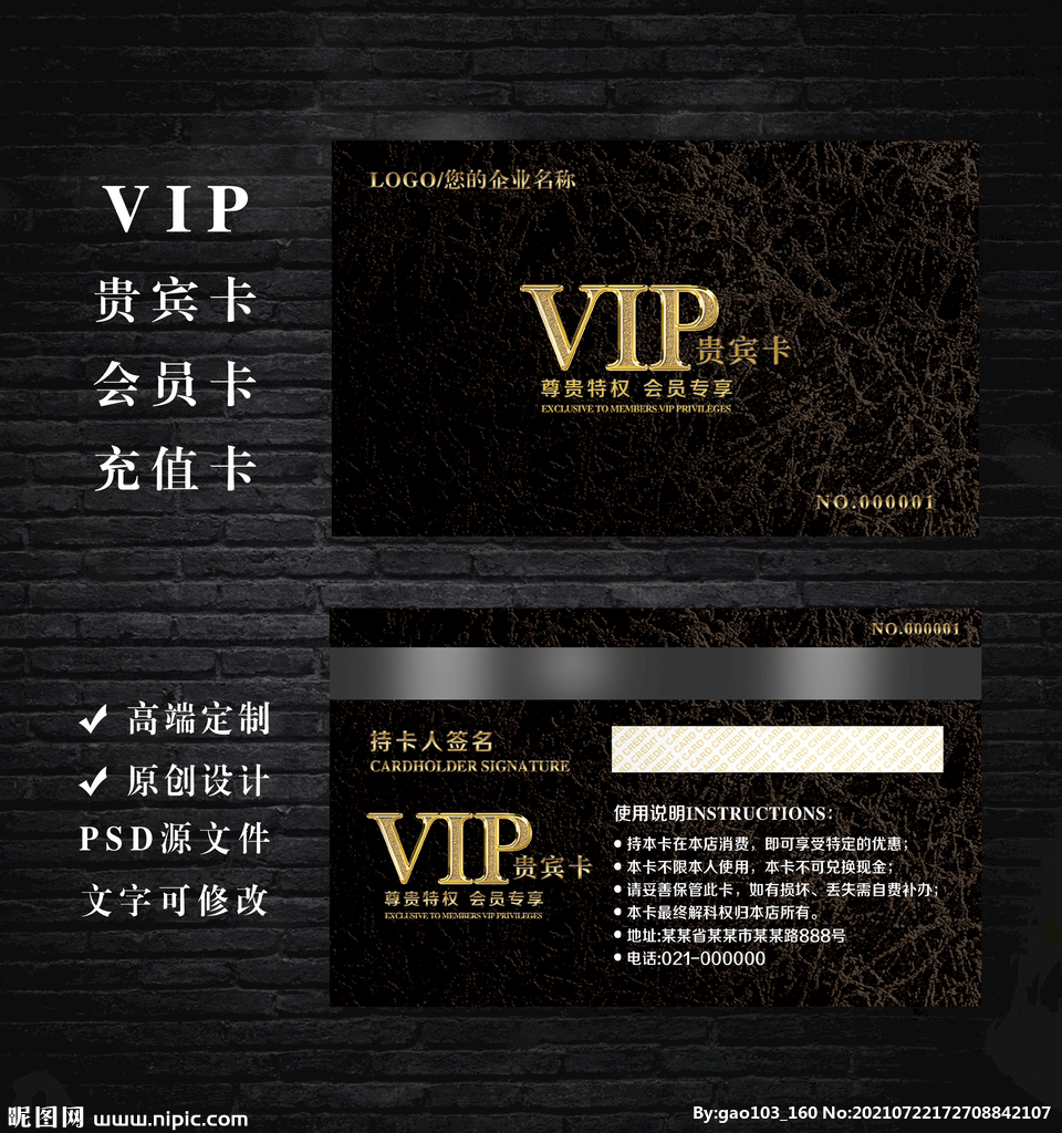 VIP会员卡
