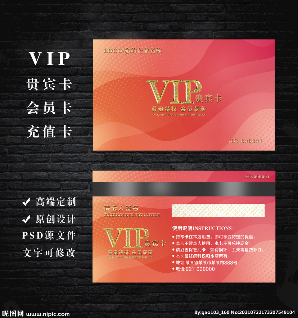 VIP会员卡