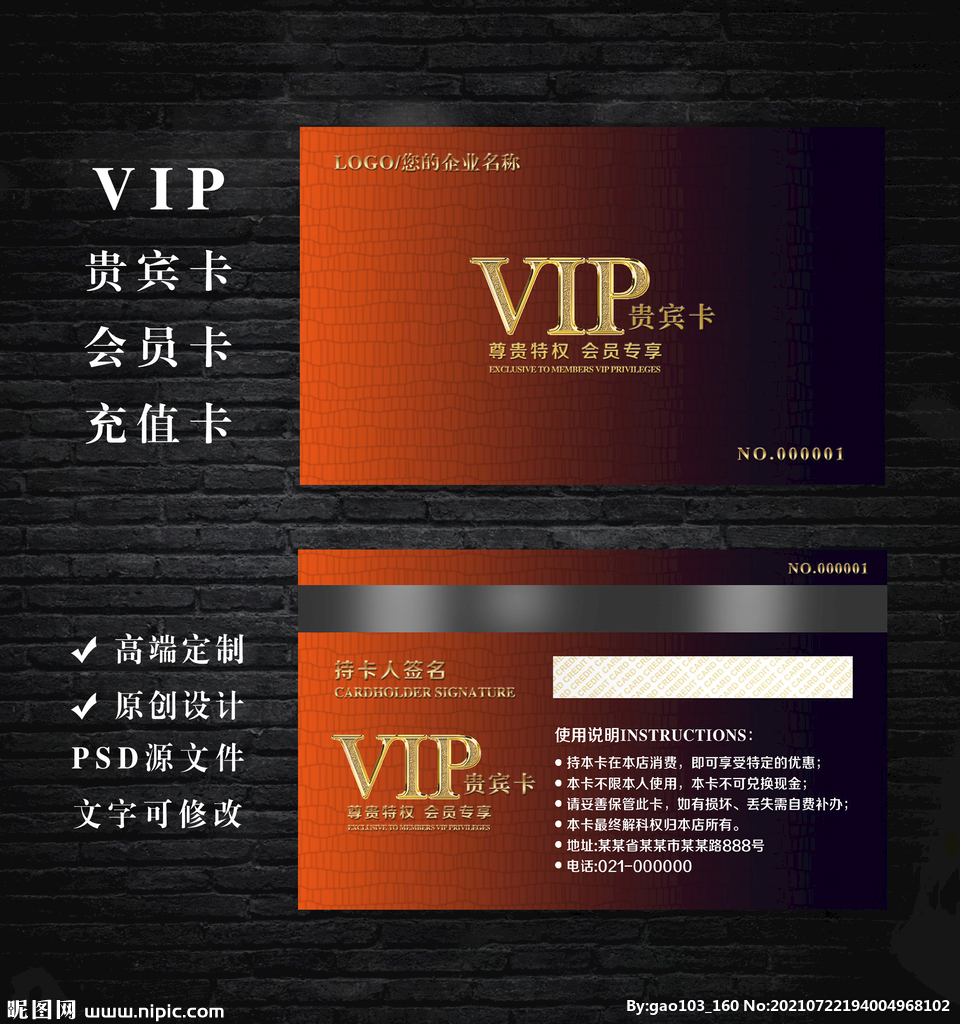 VIP会员卡