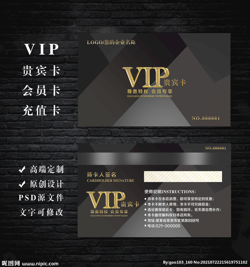 VIP会员卡