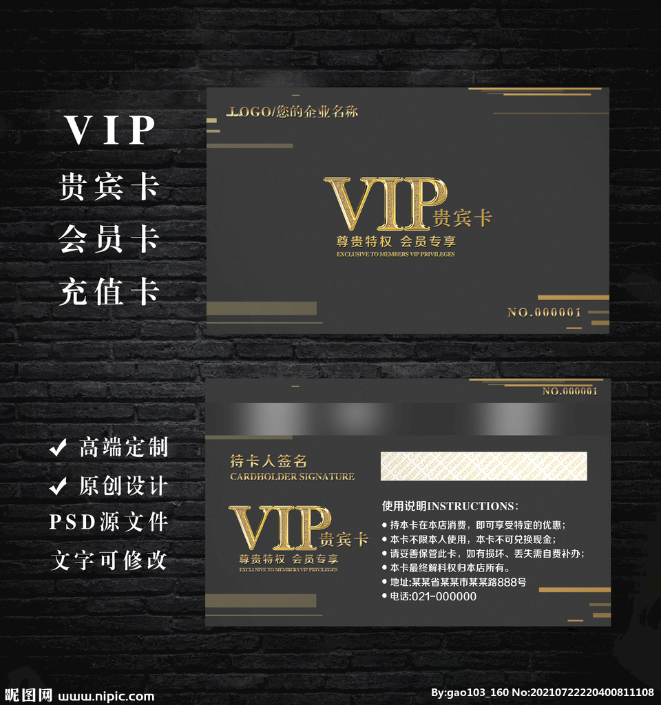 VIP会员卡