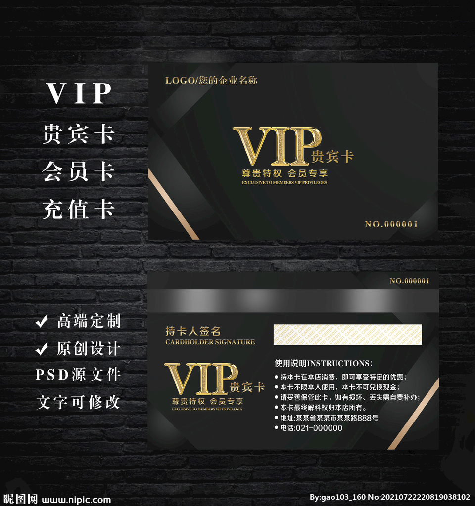 VIP会员卡
