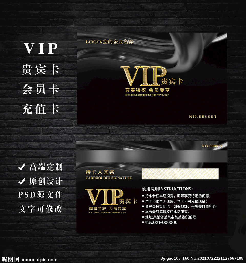 VIP会员卡
