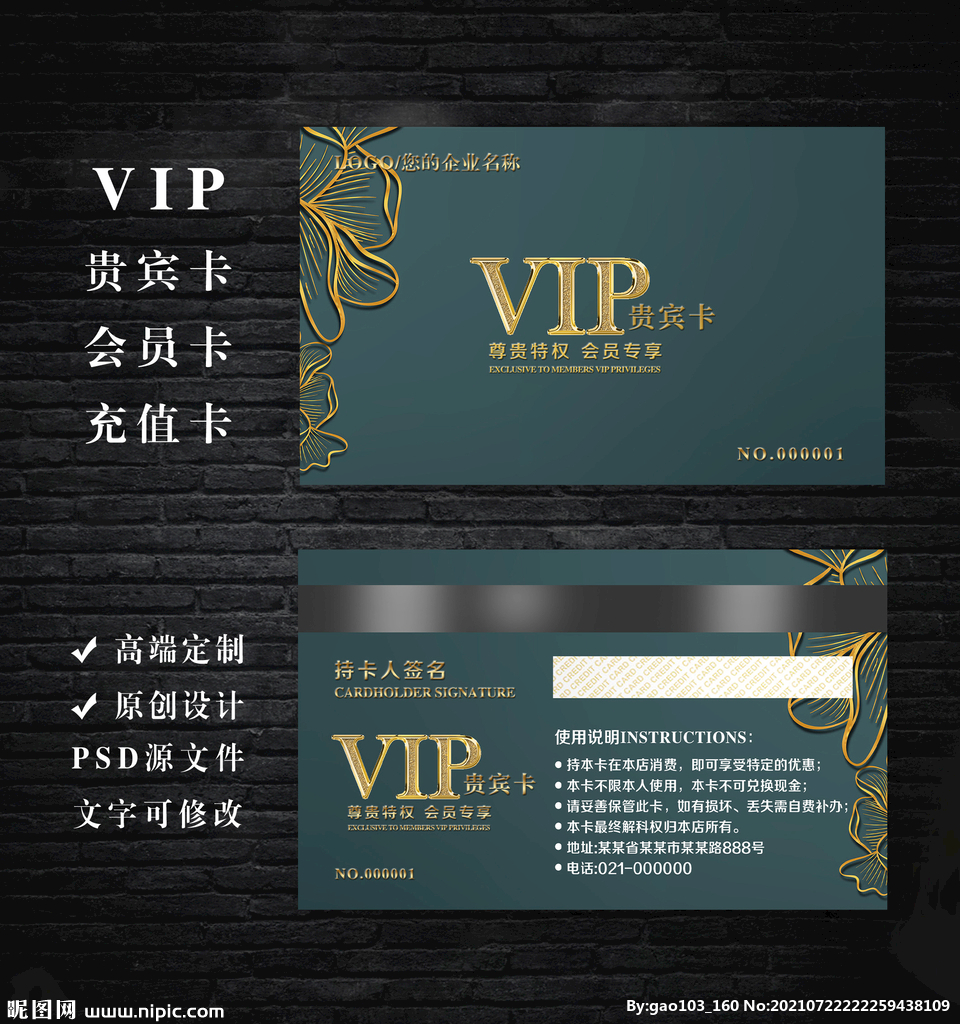 VIP会员卡