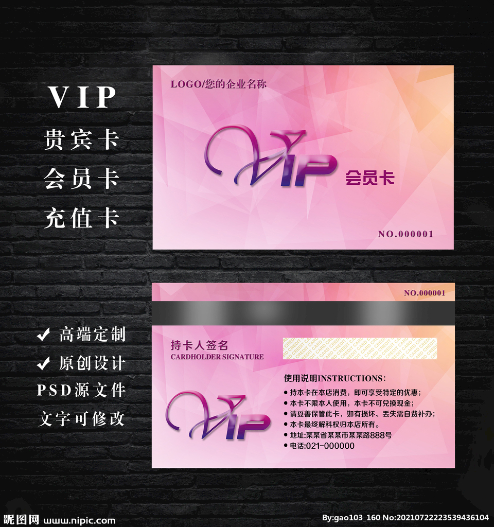 VIP会员卡